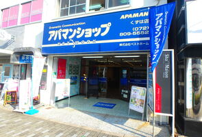 くずは店