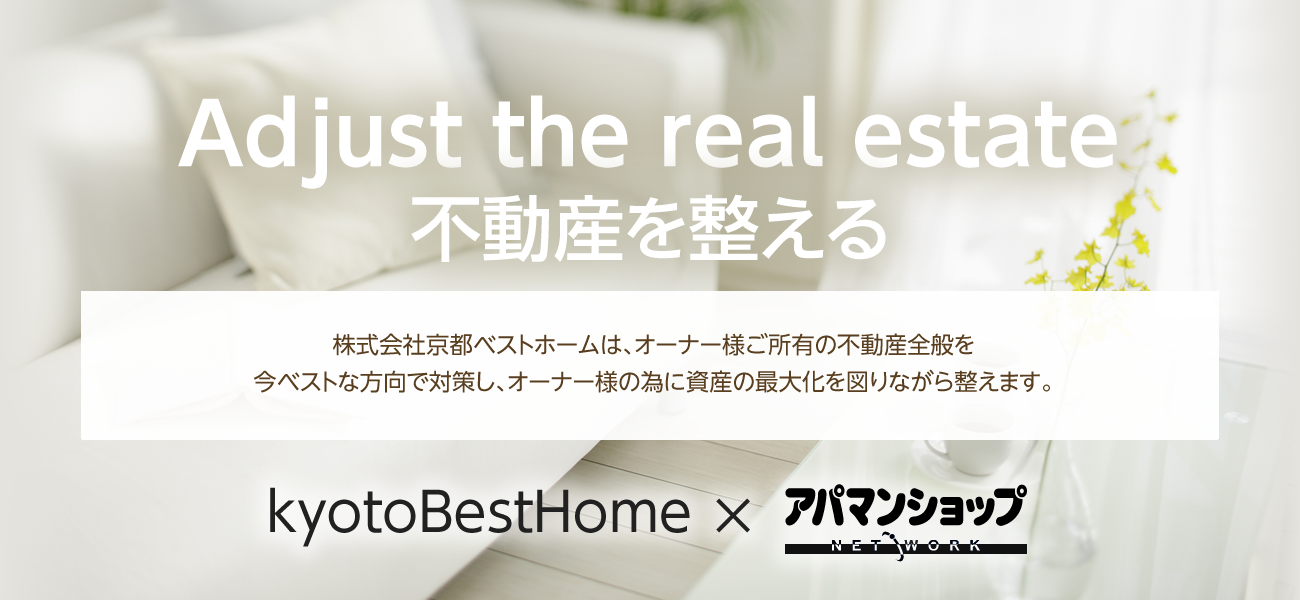 Asjust the real estate 不動産を整える
