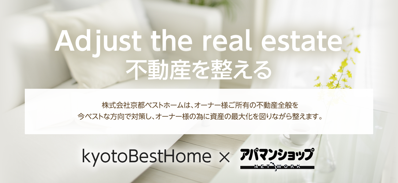 Asjust the real estate　不動産を整える