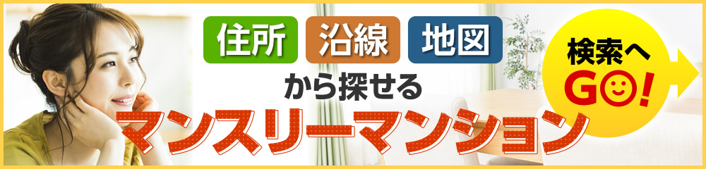 京都のマンスリーマンション検索