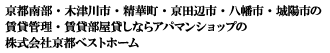 京都南部・木津川市・精華町・京田辺店・八幡市・城陽市の賃貸管理、賃貸部屋探しならアパマンショップの株式会社京都ベストホーム