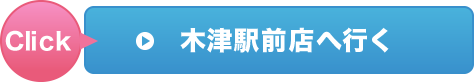 木津駅前店へ行く