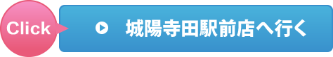 城陽寺田駅前店へ行く