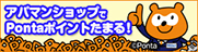 賃貸物件のご成約でポンタポイントプレゼント