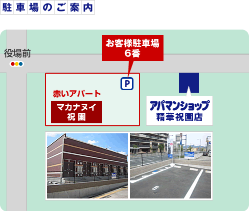 駐車場のご案内