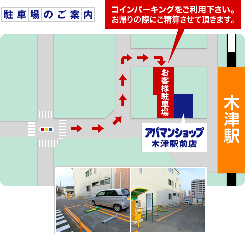 駐車場のご案内